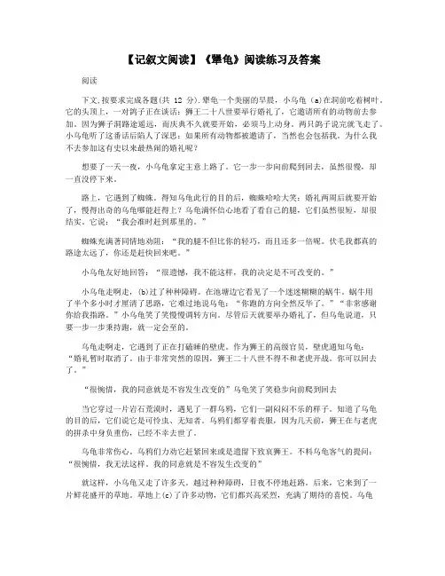 【记叙文阅读】《犟龟》阅读练习及答案