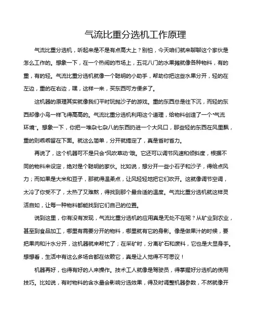 气流比重分选机工作原理