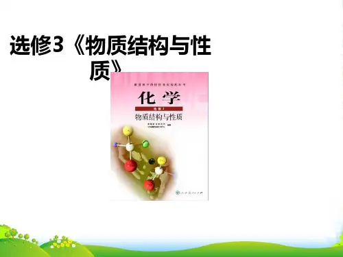 人教版高中化学选修三第一章第一节 原子结构 课件(共31张PPT)