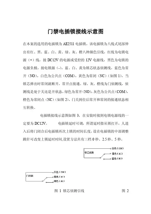 门禁电插锁接线示意图