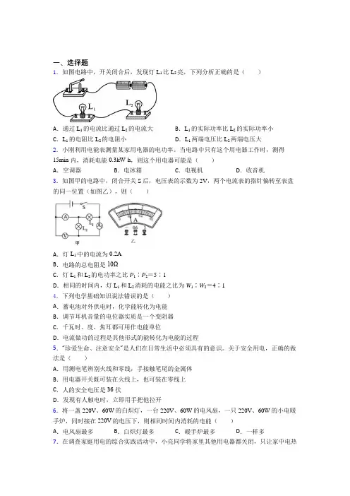 上海西南位育中学初中物理九年级全册第十三章《电功和电功率》检测题(含答案解析)