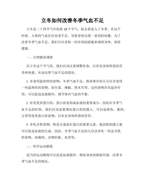 立冬如何改善冬季气血不足