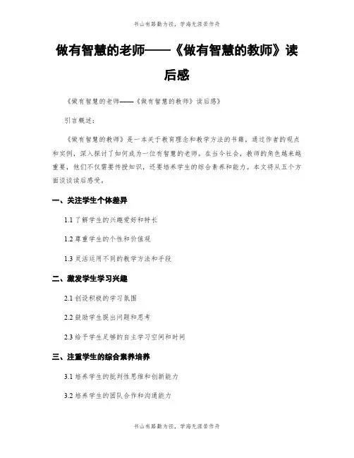 做有智慧的老师——《做有智慧的教师》读后感