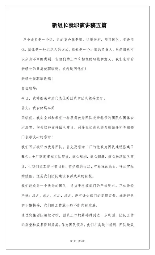 新组长就职演讲稿五篇