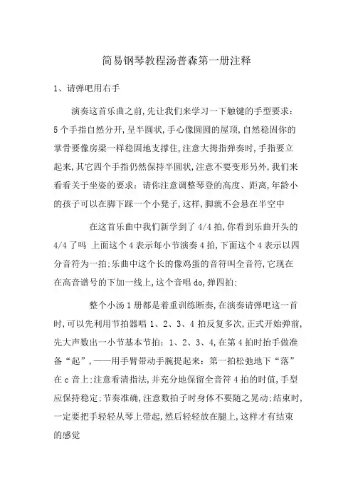 简易钢琴教程汤普森第一册注释