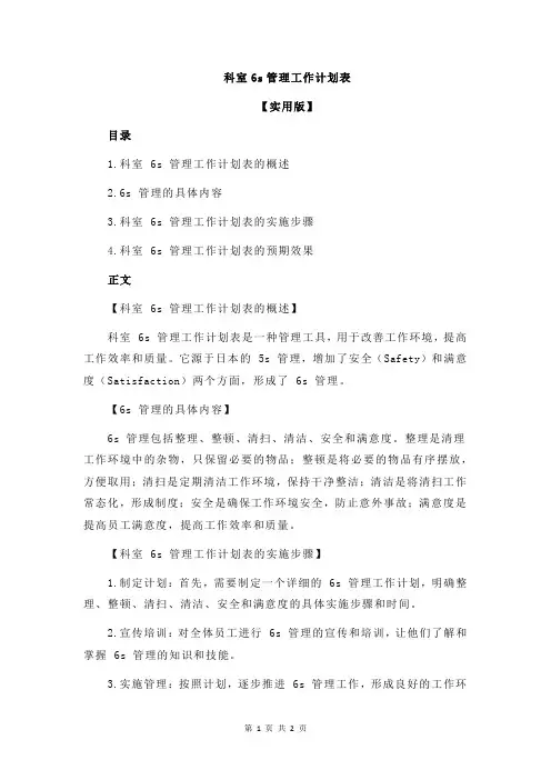科室6s管理工作计划表