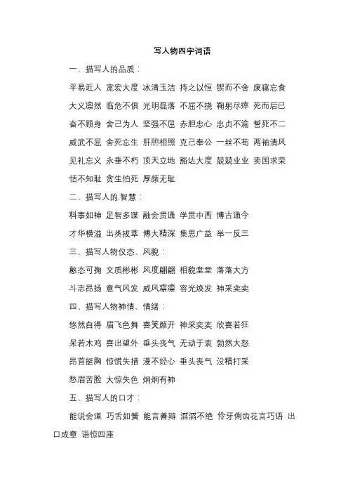 写人物四字词语