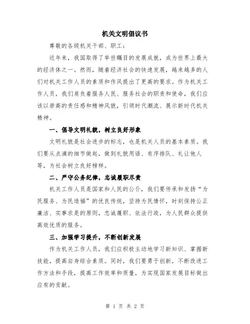 机关文明倡议书