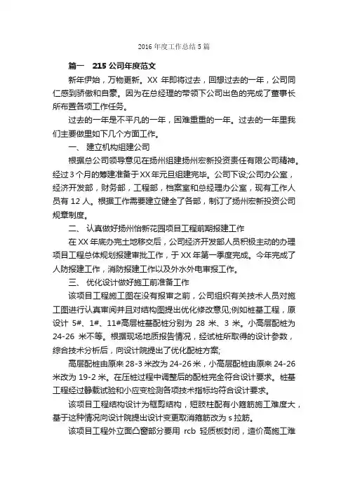 2016年度工作总结5篇_年终工作总结_