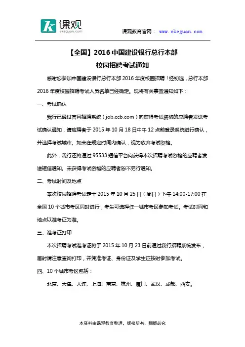 【全国】2016中国建设银行总行本部校园招聘考试通知