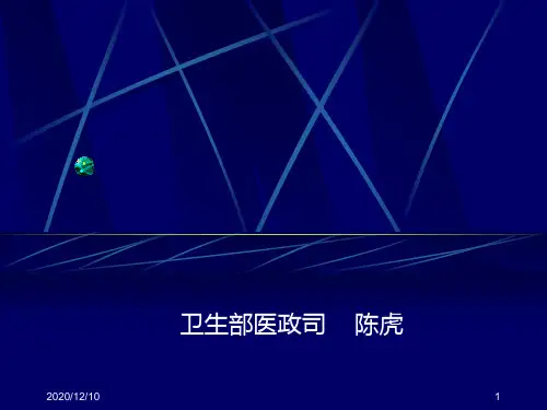 我国医院药事管理现状与发展思考PPT教学课件