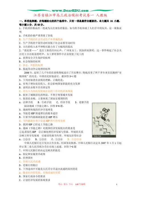 江苏省镇江市高三政治模拟考试卷一 人教版