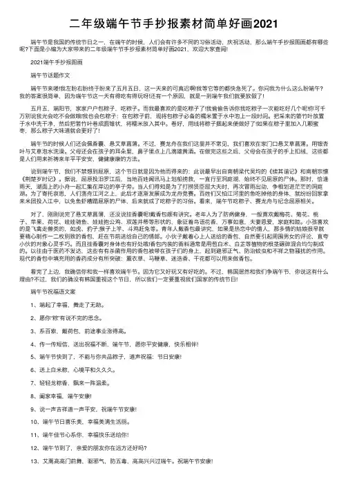 二年级端午节手抄报素材简单好画2021