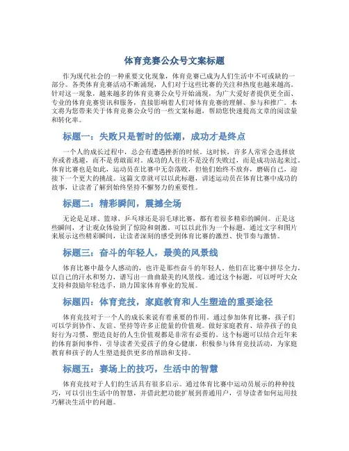 体育竞赛公众号文案标题