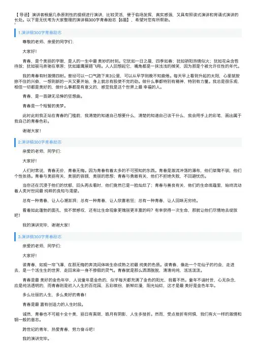 演讲稿300字青春励志【6篇】