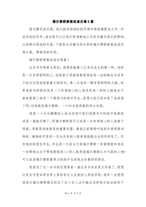 福尔摩斯探案选读后感6篇