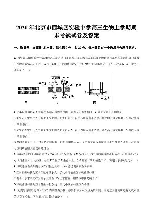 2020年北京市西城区实验中学高三生物上学期期末考试试卷及答案