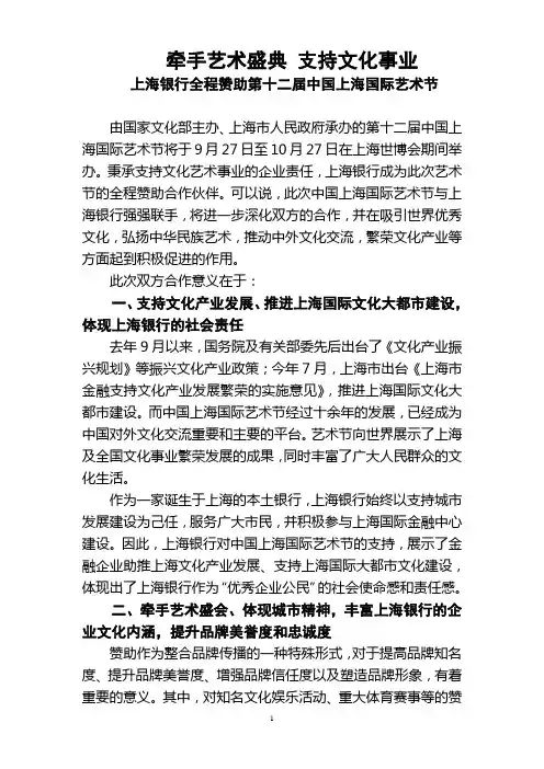 上海银行全程赞助第十二届艺术节新闻稿