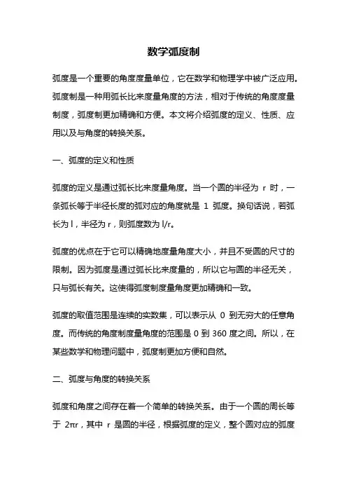 数学弧度制