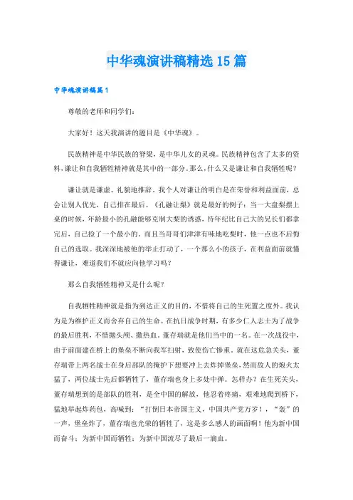 中华魂演讲稿精选15篇
