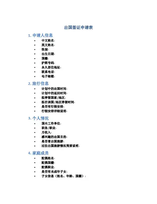 出国签证申请表
