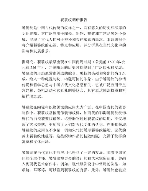 饕餮纹调研报告