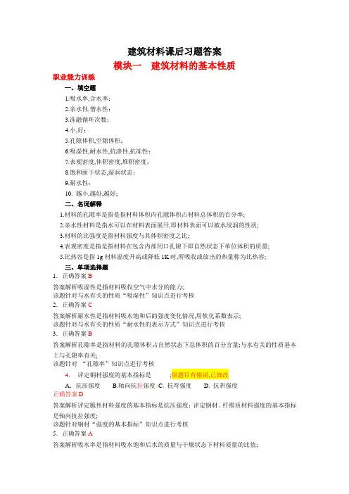 建筑材料习题答案