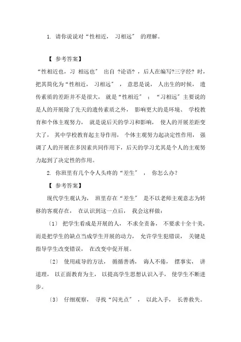 最新2020年教资结构化面试试题(含答案)精选