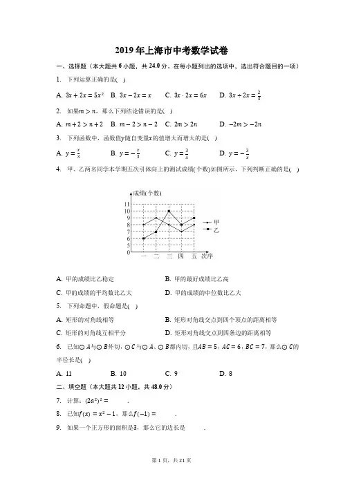 2019年上海市中考数学试卷-含答案详解