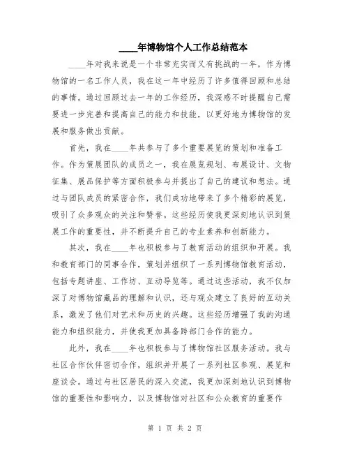 2024年博物馆个人工作总结范本