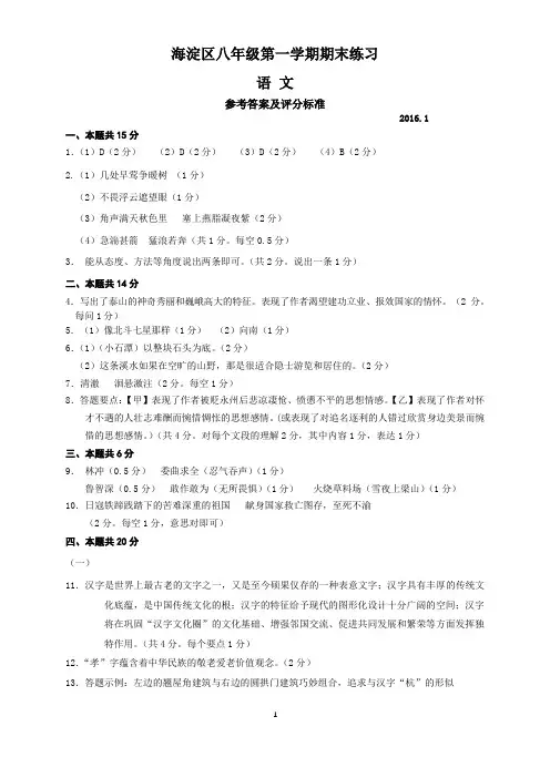 2016.1 海淀区八年级期末  语文试卷答案