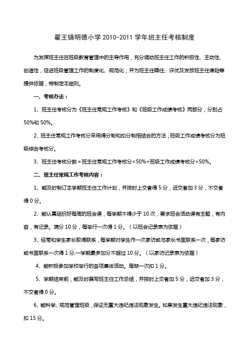翟王镇明德小学班级考核制度