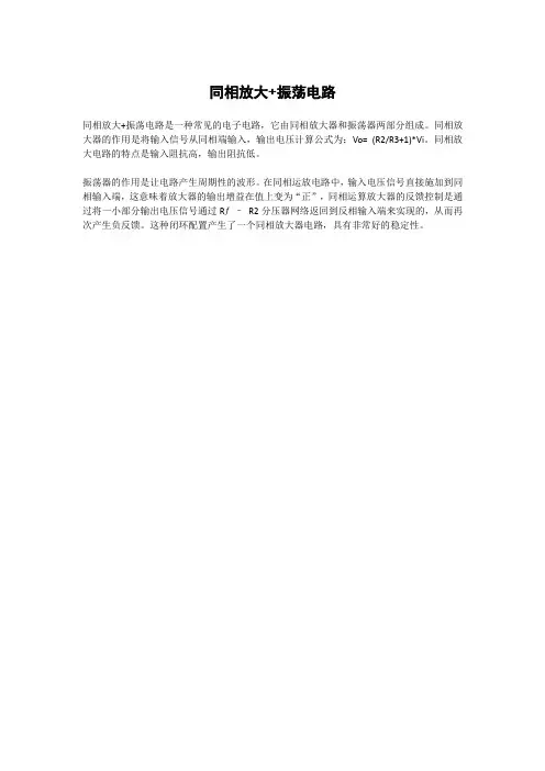 同相放大+振荡电路