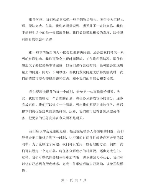 留给明天作文范文