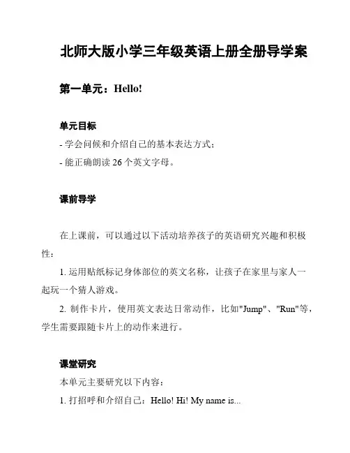 北师大版小学三年级英语上册全册导学案