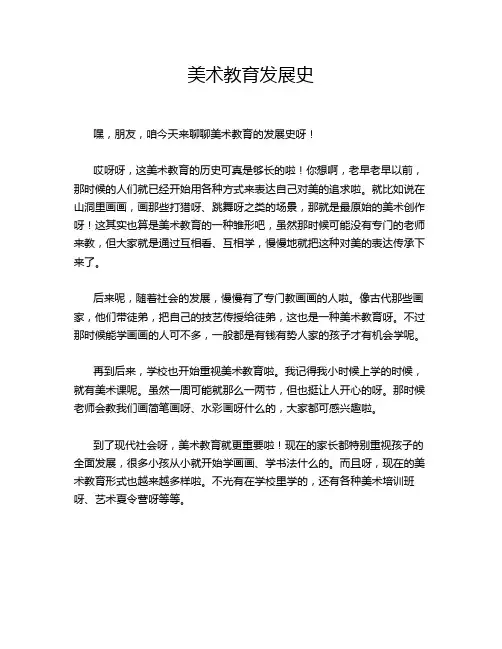 美术教育发展史