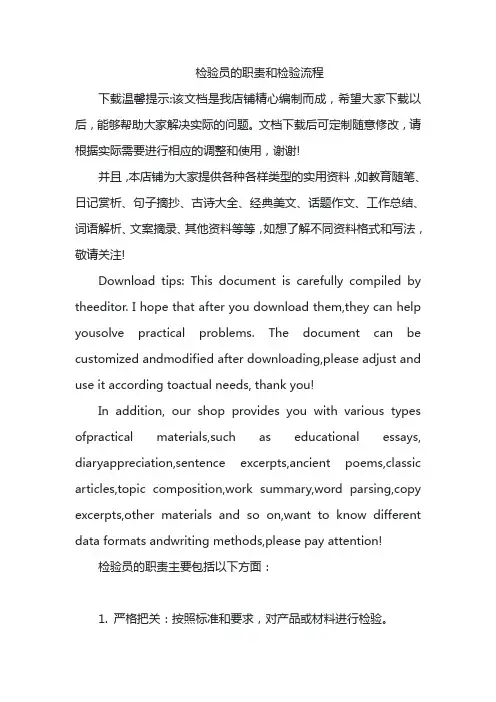 检验员的职责和检验流程