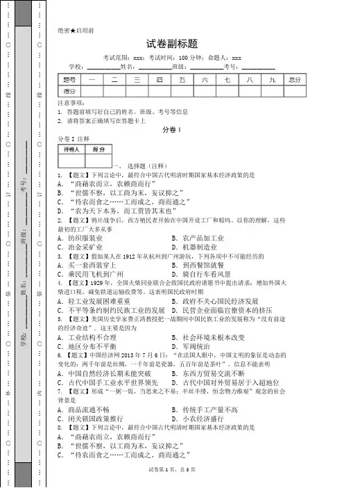2019-2020甘肃兰州一中高考历史专项复习一卷模拟题.doc