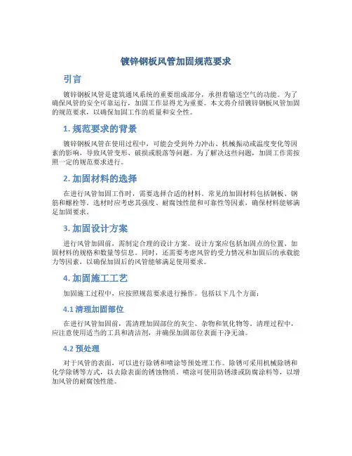 镀锌钢板风管加固规范要求
