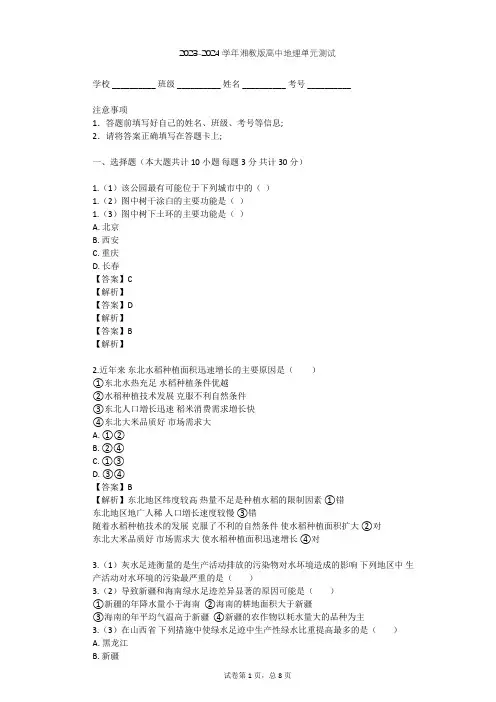 2023-2024学年高中地理湘教版选修5第1章 自然灾害概述单元测试(含答案解析)