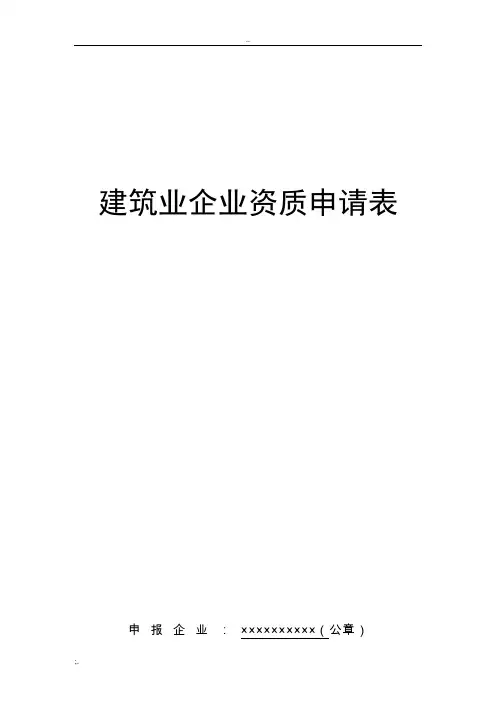 资质增项申请表