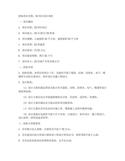设计询价招标文件范本