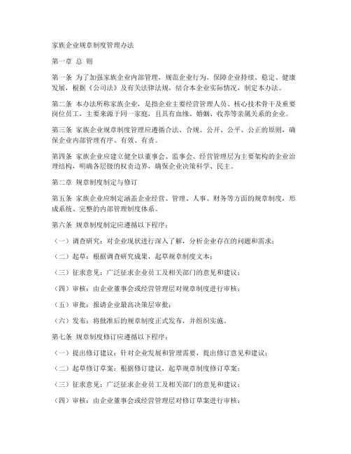 家族企业规章制度管理办法