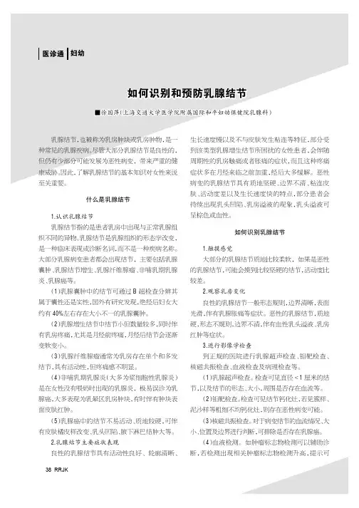 如何识别和预防乳腺结节