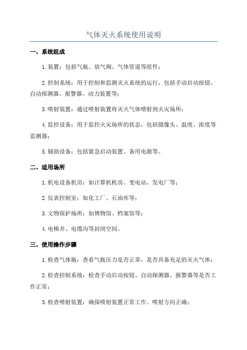 气体灭火系统使用说明