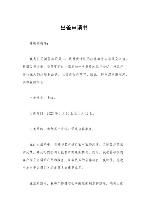 出差申请书