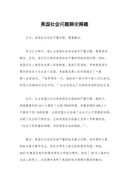 美国社会问题辩论辩题