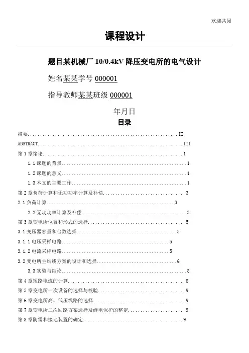 工厂配电论文