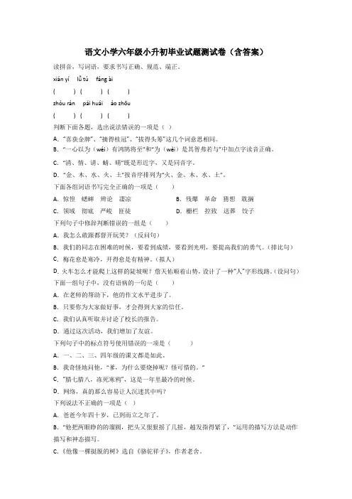 语文小学六年级小升初毕业试题测试卷(含答案)[001]