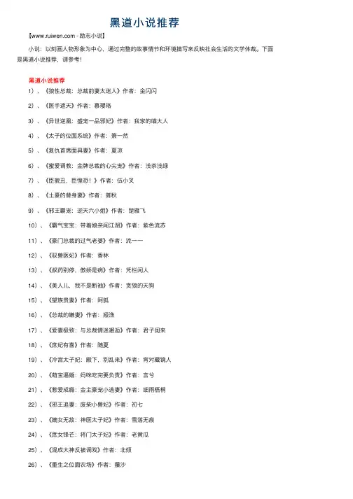 黑道小说推荐
